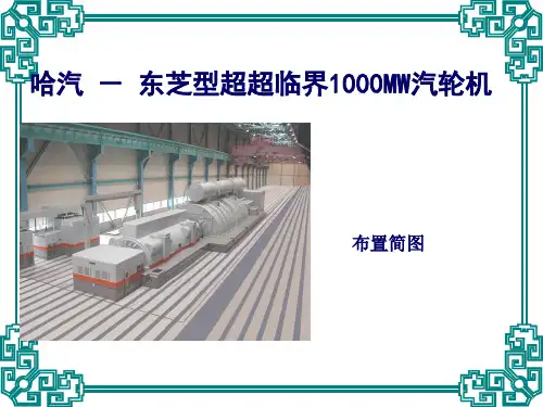 汽轮机培训资料