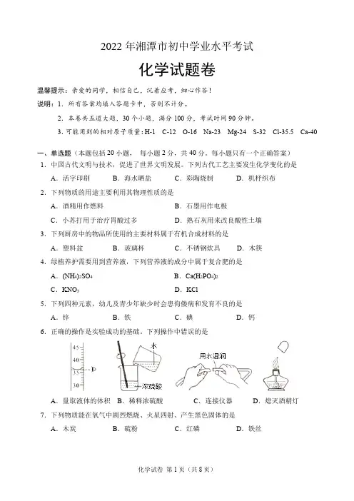 2022年湖南省湘潭市中考化学试题(含答案解析)