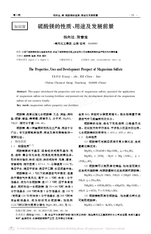 硫酸镁的性质_用途及发展前景