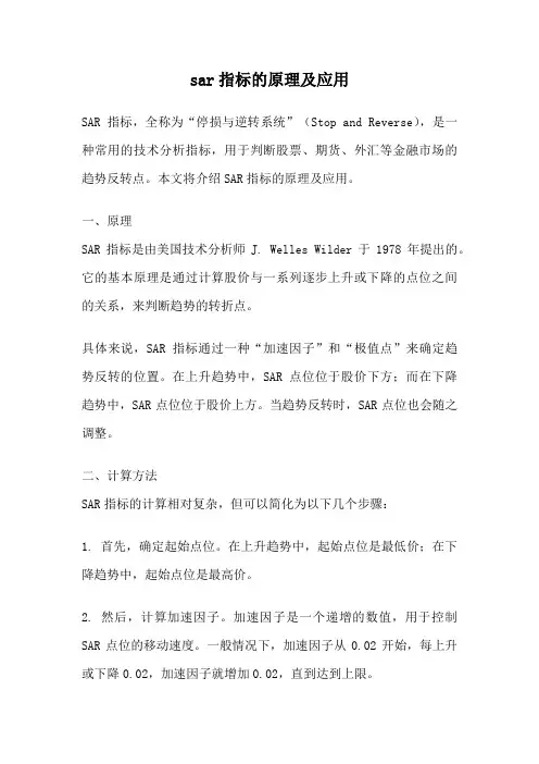 sar指标的原理及应用