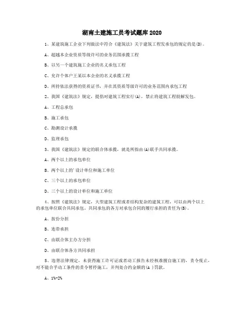湖南土建施工员考试题库2020