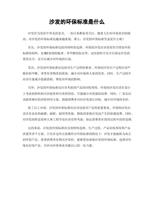 沙发的环保标准是什么