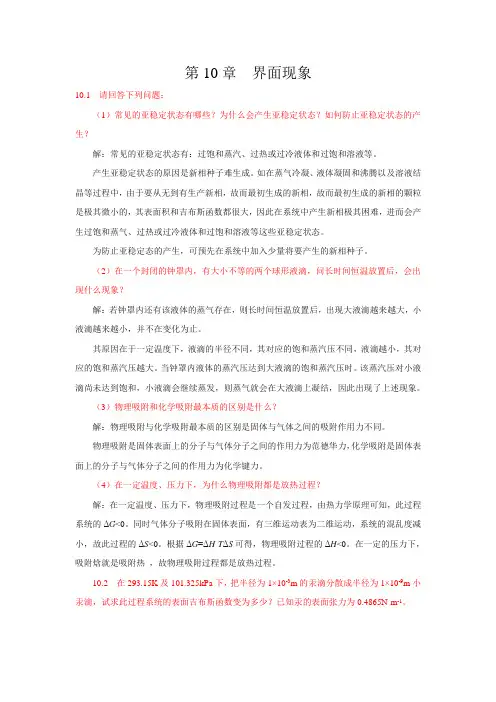第10章-界面现象习题答案