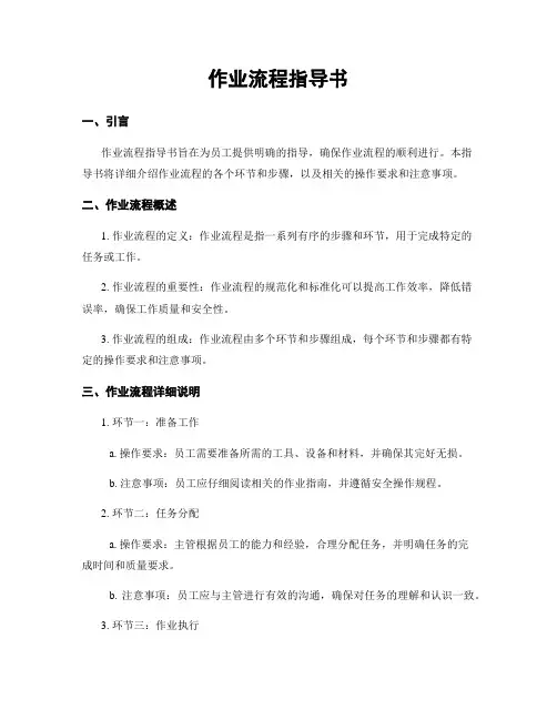 作业流程指导书