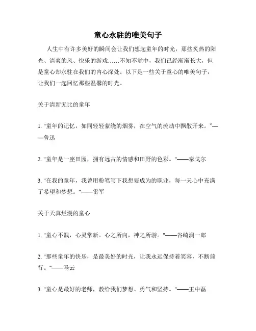童心永驻的唯美句子
