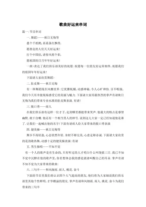 歌曲好运来串词
