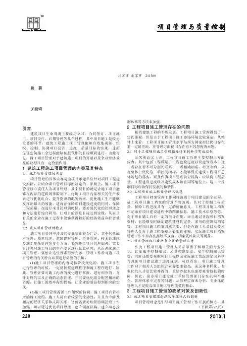 对建筑工程施工项目管理的几点探究