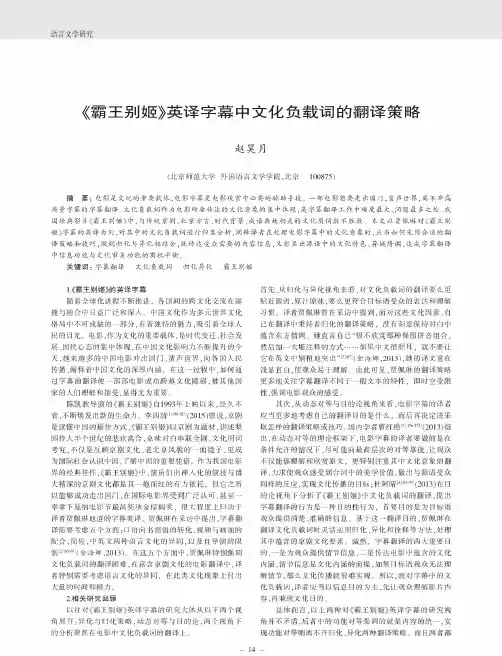 《霸王别姬》英译字幕中文化负载词的翻译策略