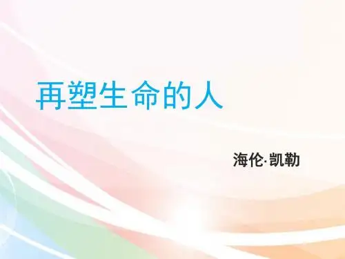 10、再塑生命的人