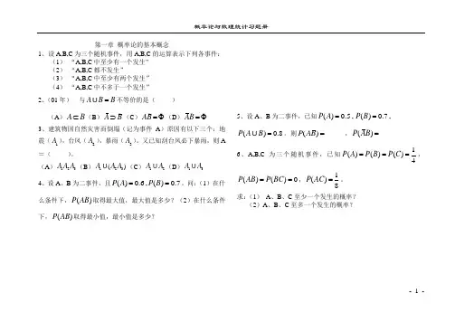 宁波工程学院概率与统计习题