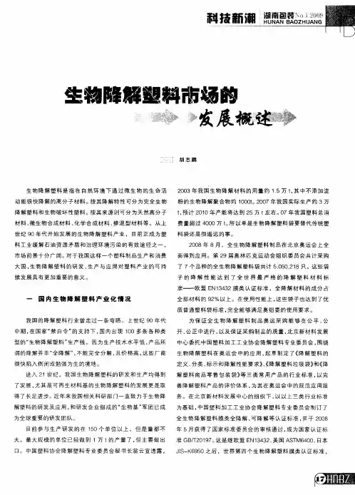 生物降解塑料市场的发展概述