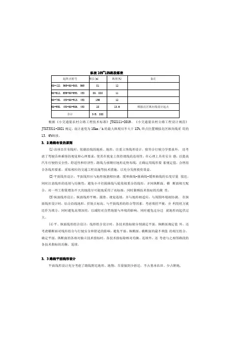 路网工程-南区纵线道路工程 路线说明