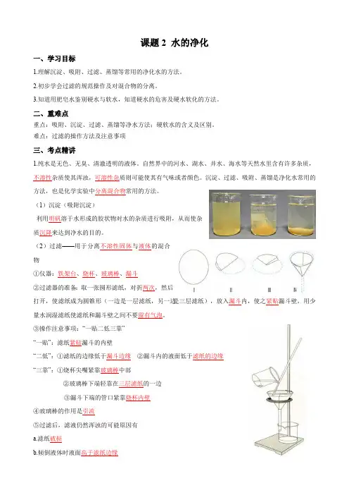 化学人教版九上同步课堂讲义：4.2 水的净化