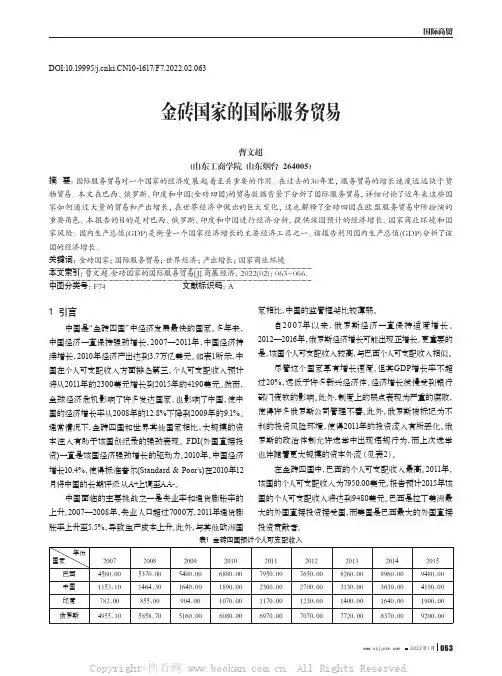 金砖国家的国际服务贸易