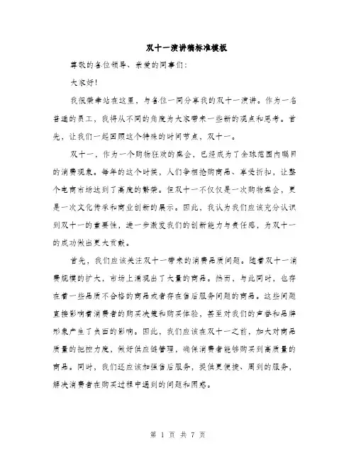 双十一演讲稿标准模板(三篇)