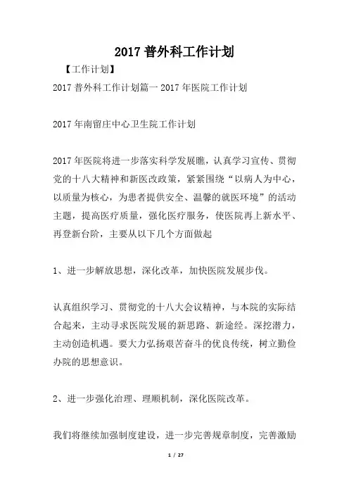 2017普外科工作计划