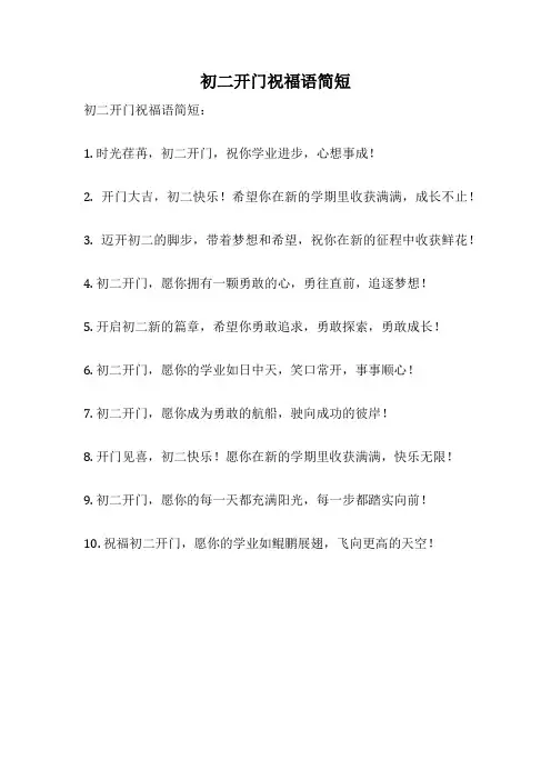 初二开门祝福语简短