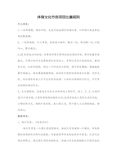 体育文化节各项目比赛规则
