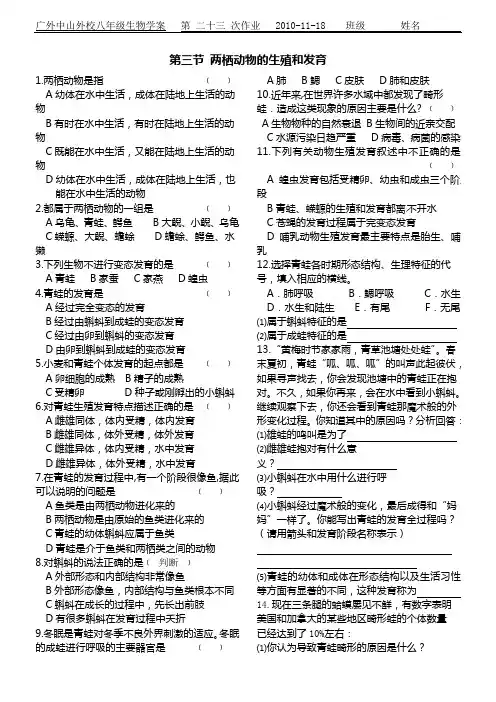 3两栖动物的生殖和发育
