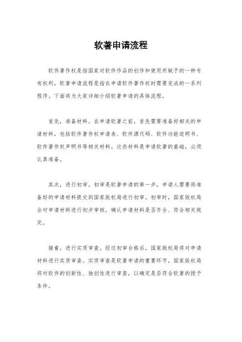 软著申请流程