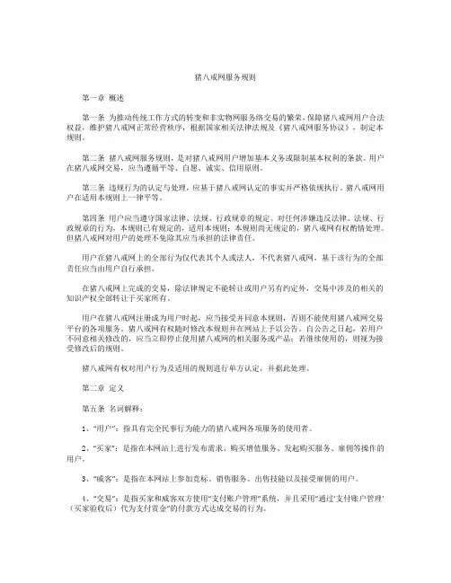 猪八戒服务规则