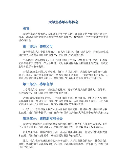 大学生感恩心得体会
