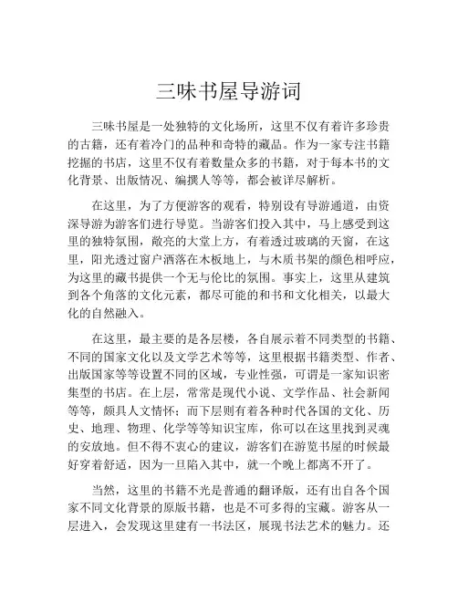 三味书屋导游词