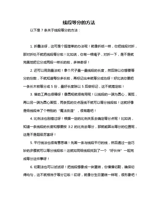线段等分的方法