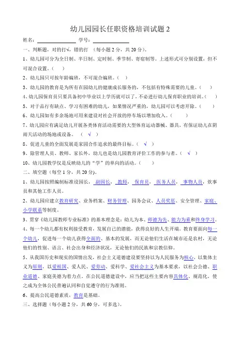 园长任职资格培训班试题2(答案)