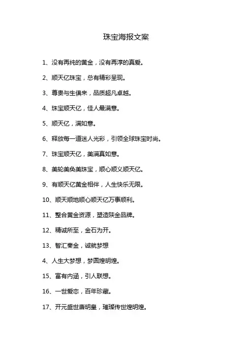 珠宝海报文案