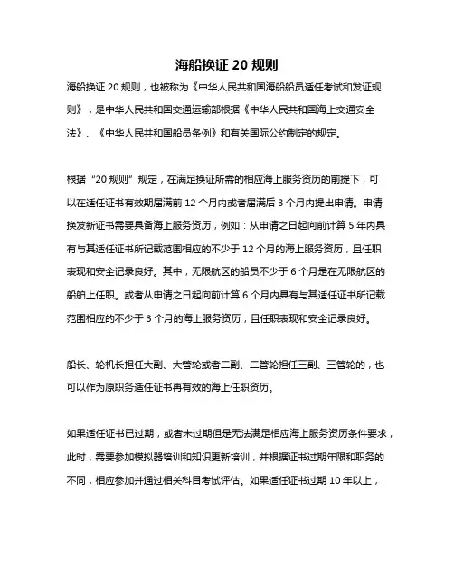 海船换证20规则