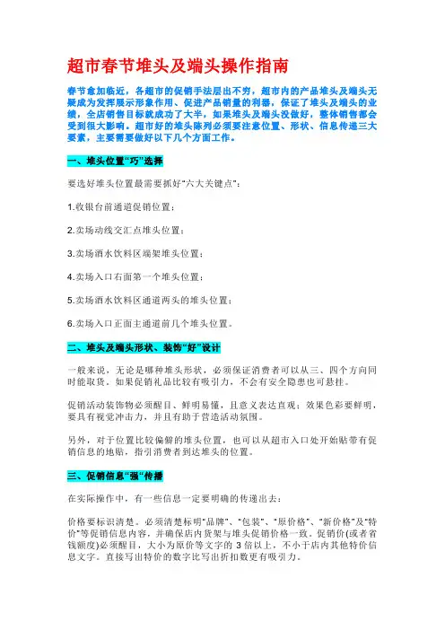 超市春节堆头及端头操作指南