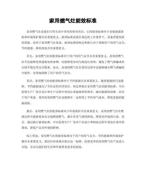 家用燃气灶能效标准