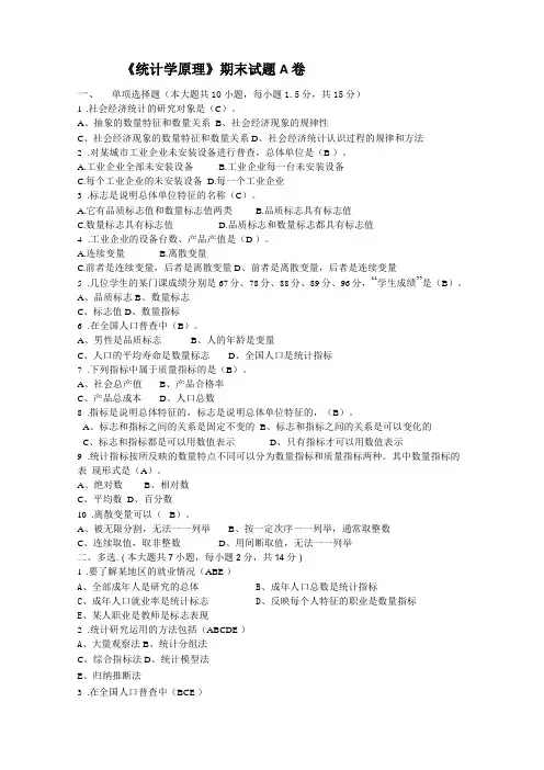 统计学原理试卷和答案