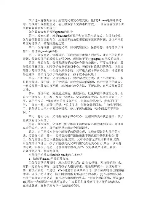 青春期孩子叛逆怎么办家长该如何教育