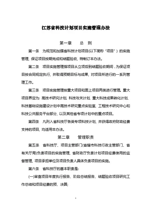 江苏省科技计划项目实施管理办法