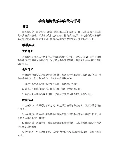 《确定起跑线》教学实录与评析