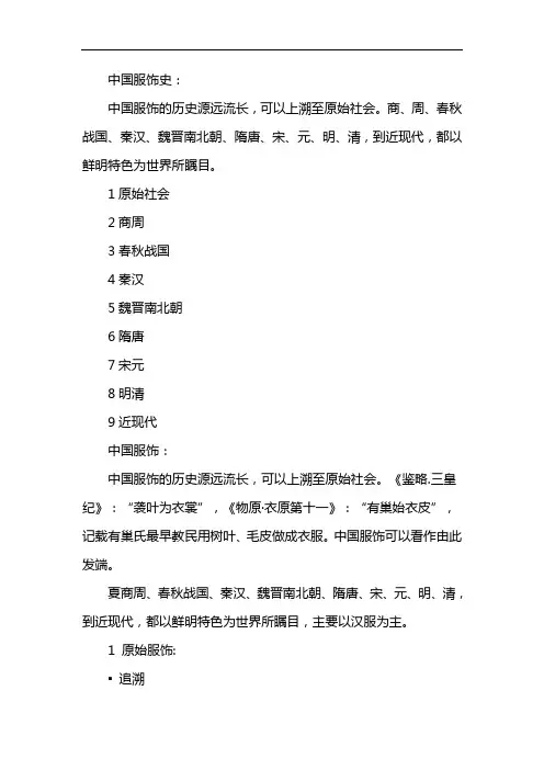中国服装史