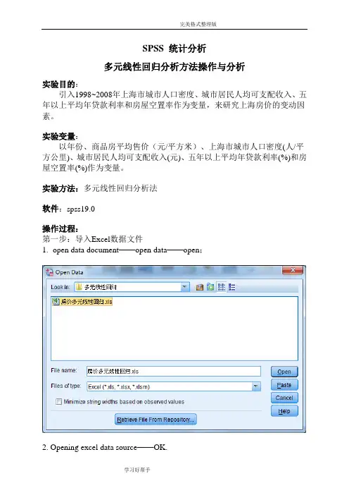 SPSS多元线性回归分析实例操作步骤