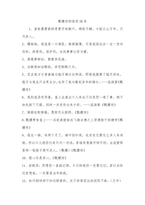 甄嬛传的语录30条