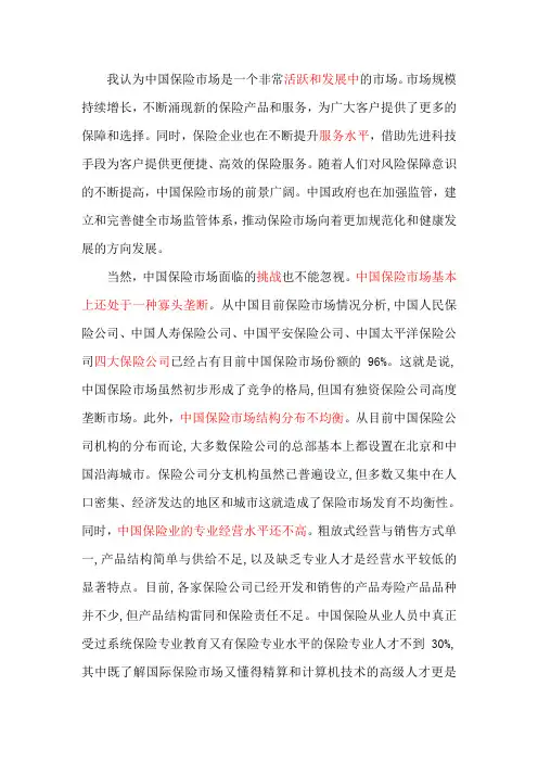 个人理财规划 结课论文