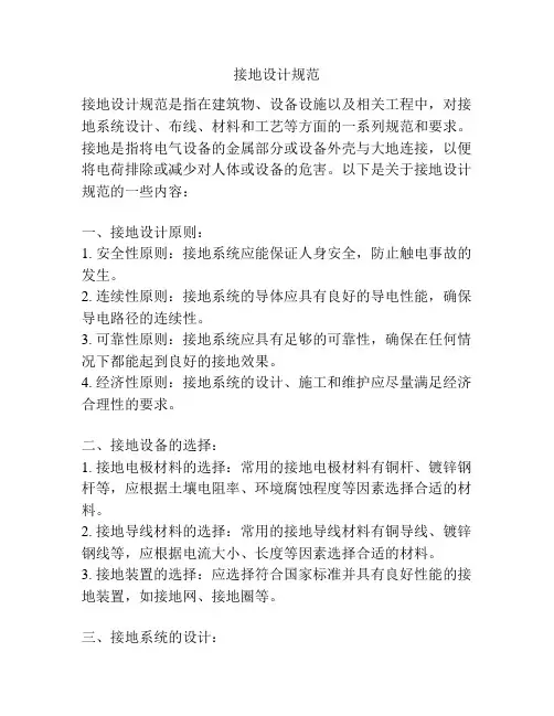 接地设计规范