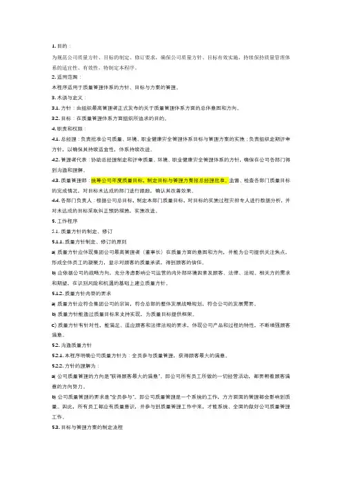 方针、目标制定与管理程序