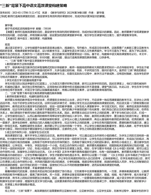 “三新”背景下高中语文高效课堂构建策略