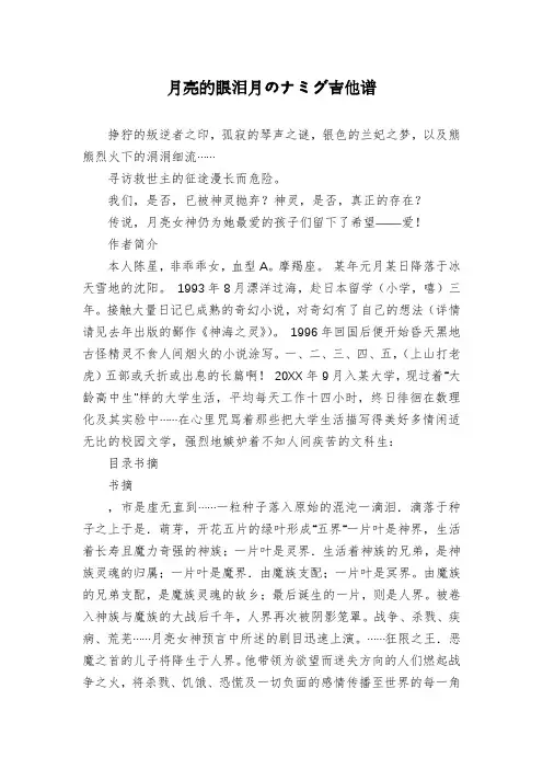 月亮的眼泪月のナミグ吉他谱