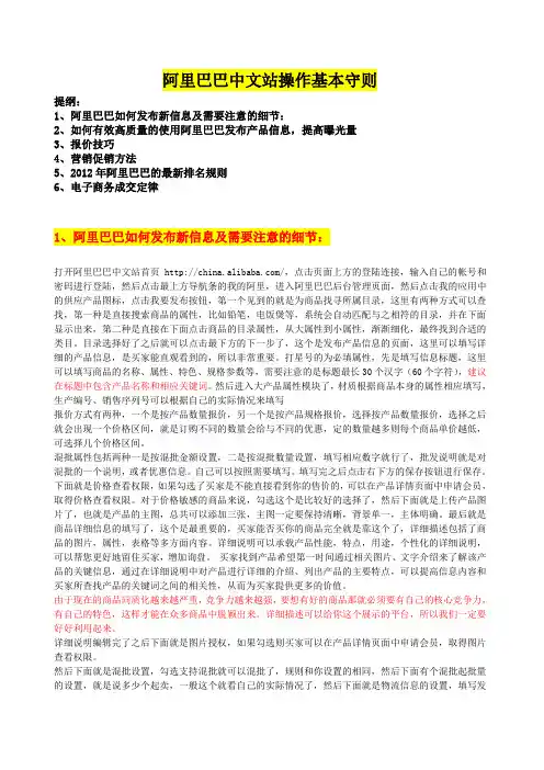 阿里巴巴中文站操作基本守则