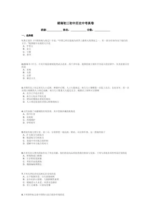 湖南初三初中历史中考真卷带答案解析
