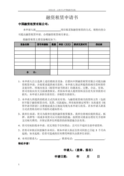 融资租赁申请书模板