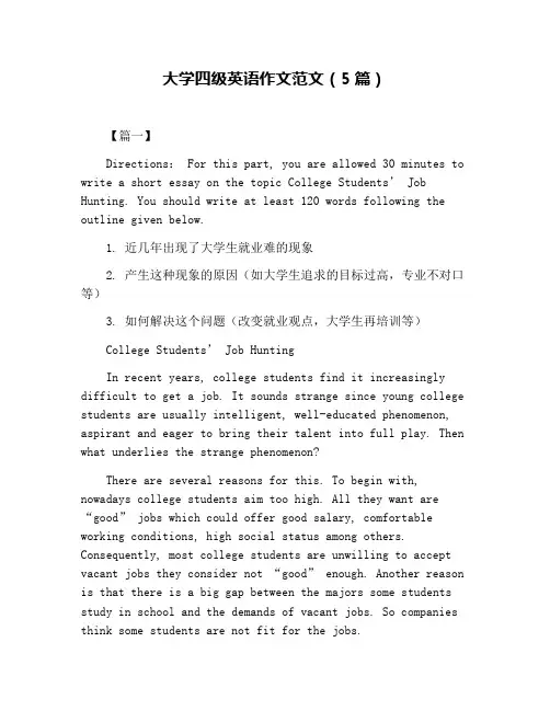 大学四级英语作文范文(5篇)