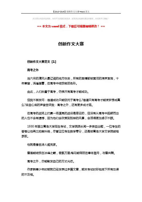 【2018-2019】创新作文大赛-word范文 (4页)